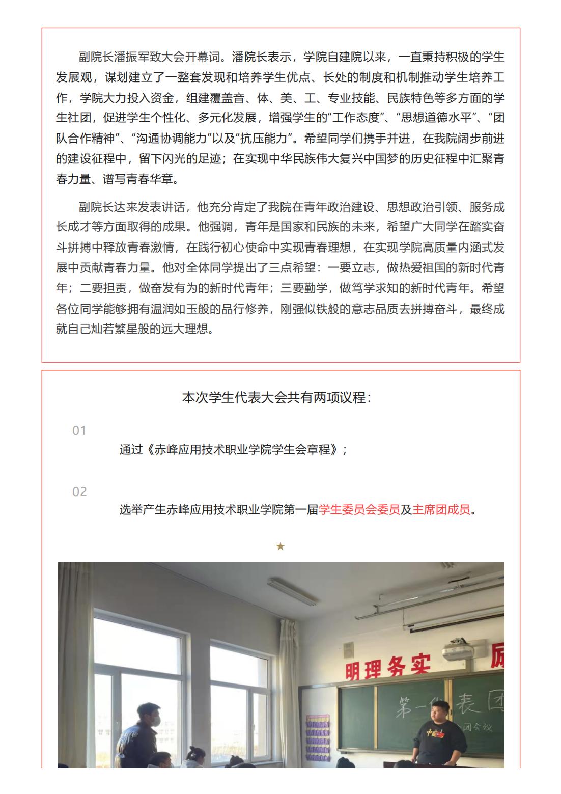 我院胜利召开威尼斯人官网第一次学生代表大会_01.jpg