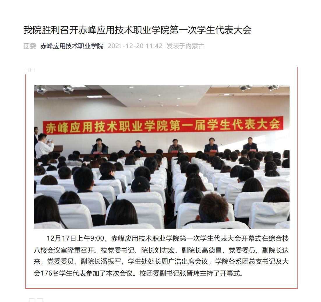 我院胜利召开威尼斯人官网第一次学生代表大会_00.jpg