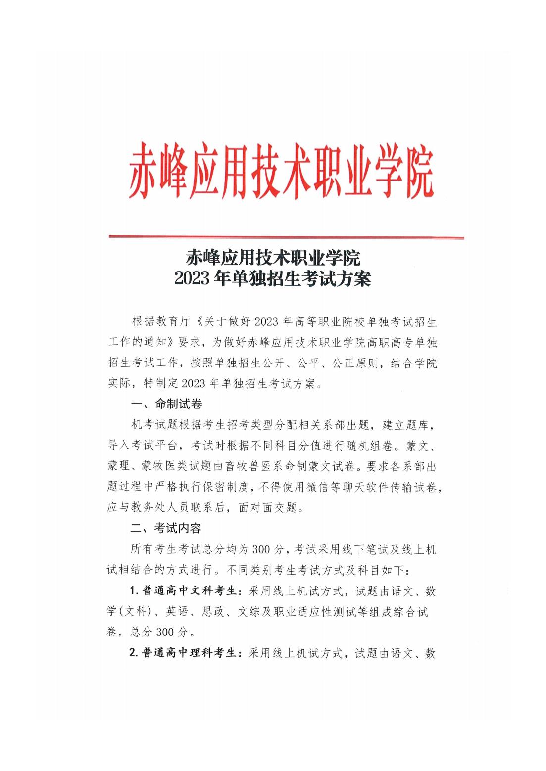 威尼斯人官网2023年单独招生考试工作方案_00.jpg