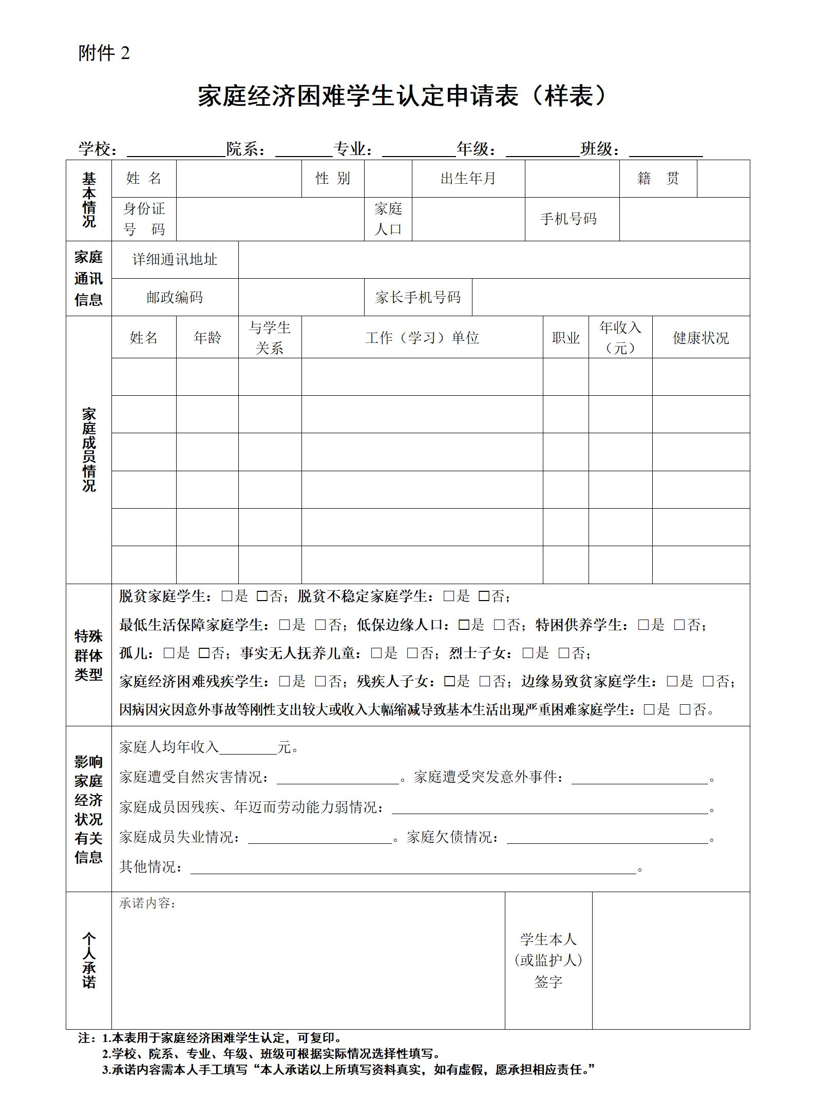 家庭经济困难学生认定申请表（样表）_01.jpg