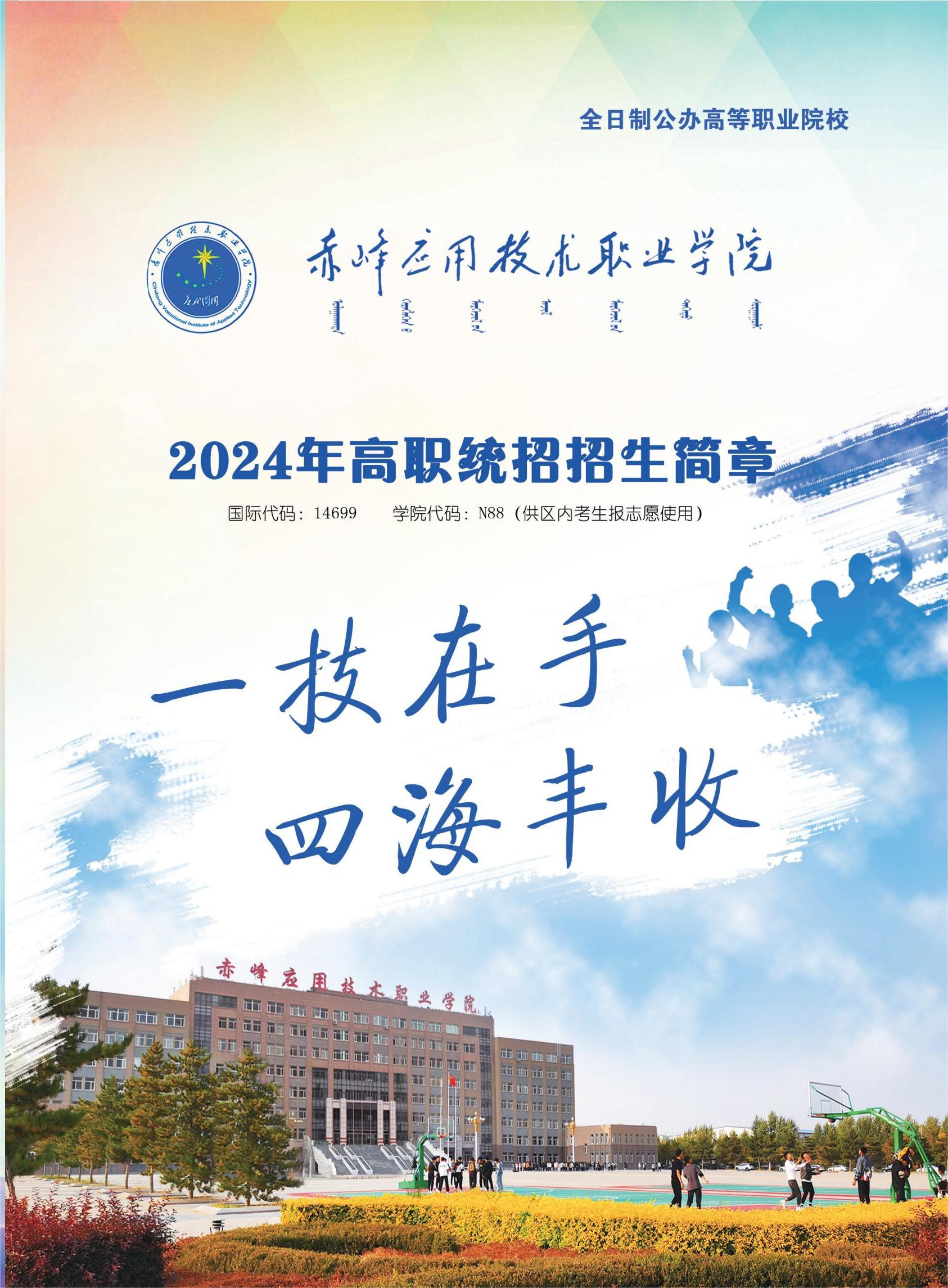 威尼斯人官网2024年高职统招招生简章(1)_00 - 副本(1)(1).png